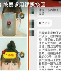 怒!某职高女生证件被盗 被对方要求用裸照换回