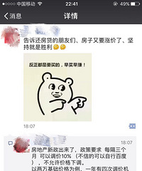 毕业两年的小青年:去年错过了最佳的买房时机 现在哭惨