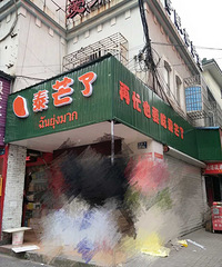 ����!����·Ҫ��һ��������ʳ���ˣ�����̩â����������