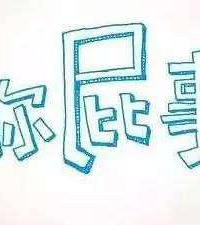 [����]���꺢��ϲ��լ�ڼ��� �����˾�˵��Ƣ���֣�