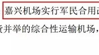 嘉兴综合交通体系规划出炉!机场、BRT、铁路统统都确定了!