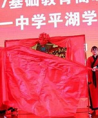 �㽭��Ա�а��ˮ��ѧƽ����У�����ǲ���Ҫ����ѧУ��