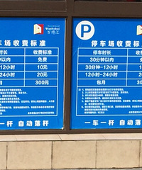 ����ĳ��������д��ͣ����Сʱ��� �������������10��Ǯ