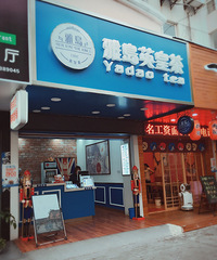 小熊猫的美食之旅:雅岛--给国王的茶