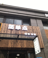 推荐一家好吃的“纸包鱼”店