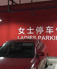 ����ĳ�̳����衰Ůʿͣ��λ��  Ů����ը�ˣ�