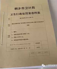 "作孽!9个月的胎儿被引产? 嘉兴这家医院被罚15万!"