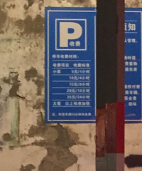 ����·�и�ͣ�����շ������� һ��Сʱ20�飡