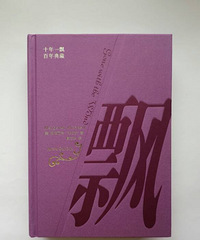 我的收藏日记(157):第二届嘉兴书展收获