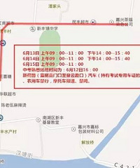 我为中考限行——来自嘉兴交警的倡议书