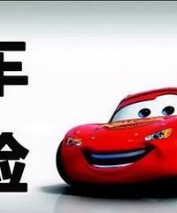 ���տ쵽���� ��һ������Ӧ��ע��ʲô��