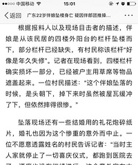 悲剧!22岁伴娘疑被伴郎推搡坠楼身亡,喜事变丧事