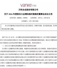 万科董事长 王石离职