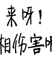 ���Ǽ������˷����˴��� ����Ů�����޿��� ����ͷ������