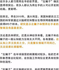 "大脑壳、招风耳、左撇子更聪明?看完你就知道了…"