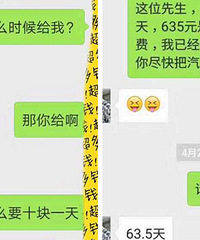 ������ײ���ҵĳ� �⸶��6�ٿ�Ǯ��Ҫ���ڸ��� 1��10�飡