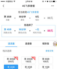 ����»���70Ԫ4��G������  ���˷�����ͨ����ֻ��2G��