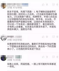 上海一马自达迷糊女司机,停车忘记位置