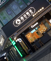少年路上网红茶饮店 喜欢淡淡的乌龙茶味道