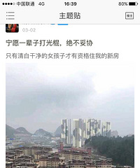 一男的说,只有清白干净的女孩子才配住他的新房……