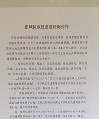官方!东栅老镇地块一房屋征收范围公告来了