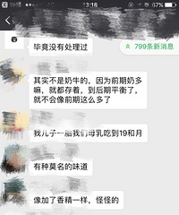 奶太多了 孩子喝不完 让老公喝他死活不要 说太腥!