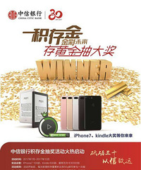 存黄金,抽大奖,中信积存金带您畅想“金彩未来”