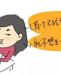 �Ϲ�һ��׬��ʮ�� ���Ҳ���Ҫ��̥ �����