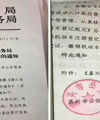 ���أ��������򳵲��ð��ס֤����