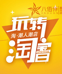 ��ת�˰۰��Ա��ճ������㣡