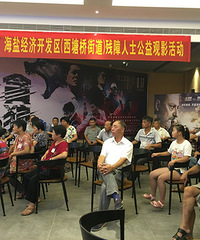 海盐经济开发区西塘桥街道爱在身边 残障人士公益观影活动分享