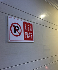 �Ͻ�ͣ������ͬ���� ������ͣ����ƿ��