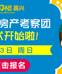 房产考察团来袭~