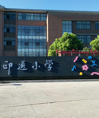 �������СѧҪ�����ˣ���������ѧ�ڸ���ΪӡͨСѧ��