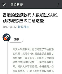 "之前香港流感非常严重,超过了SARS,是真是假?!"