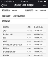 "婴儿过敏"