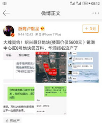 绍兴土拍流拍