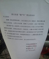 点赞!终于有人对“僵尸车”下手了!