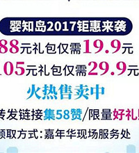 婴知岛亲子嘉年华钜惠袭来