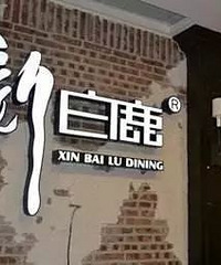 "杭州新白鹿被查出问题了!你吃的话梅花生喝的茶原来盛在…"