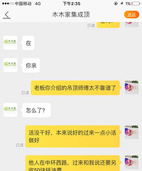找了个装修师傅 钱付清后拖了好久最后还要我补贴50油费!