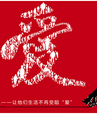 爱在身边 关爱残疾人活动分享