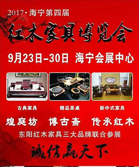 "从一块木头变成家具需要几步? 来海宁第四届红木博览会 还有大"
