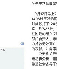嘉兴姑娘去学校报到 第二天却接到她的死讯