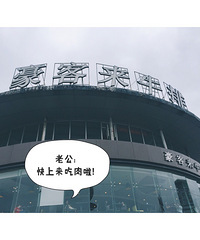 【国庆推荐】豪客来家的大凯撒