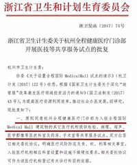 "医院也可以共享?全国首家“共享医院”落户杭州"