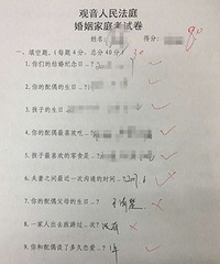 以后离婚要做考卷了