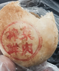"一鸣竟然也有榨菜肉月饼了,4块钱一个"