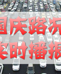 2017���쳤��ʵʱ·��ֱ�������١�����������..��ӭ����·����Ϣ