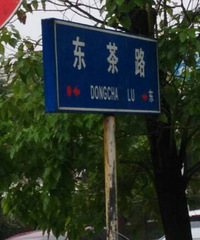 ��ʦ���Ϻ�У����һ��· ��������·��?��